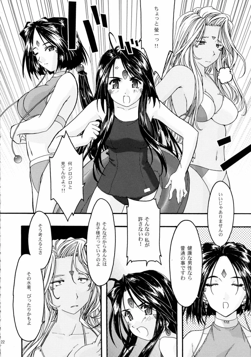 蒼 総集編2 Page.22