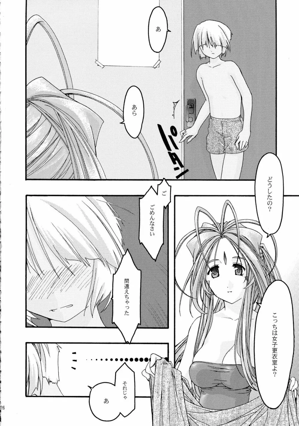 蒼 総集編2 Page.26