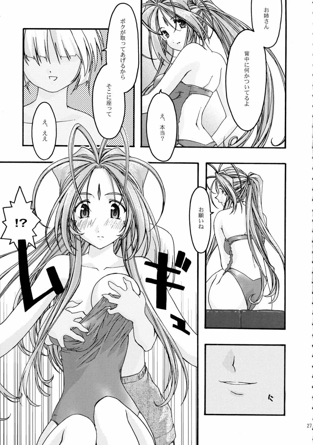 蒼 総集編2 Page.27