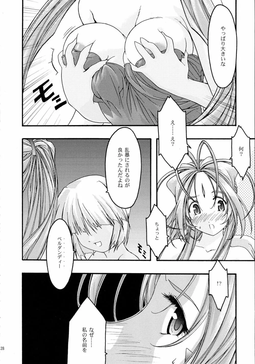 蒼 総集編2 Page.28