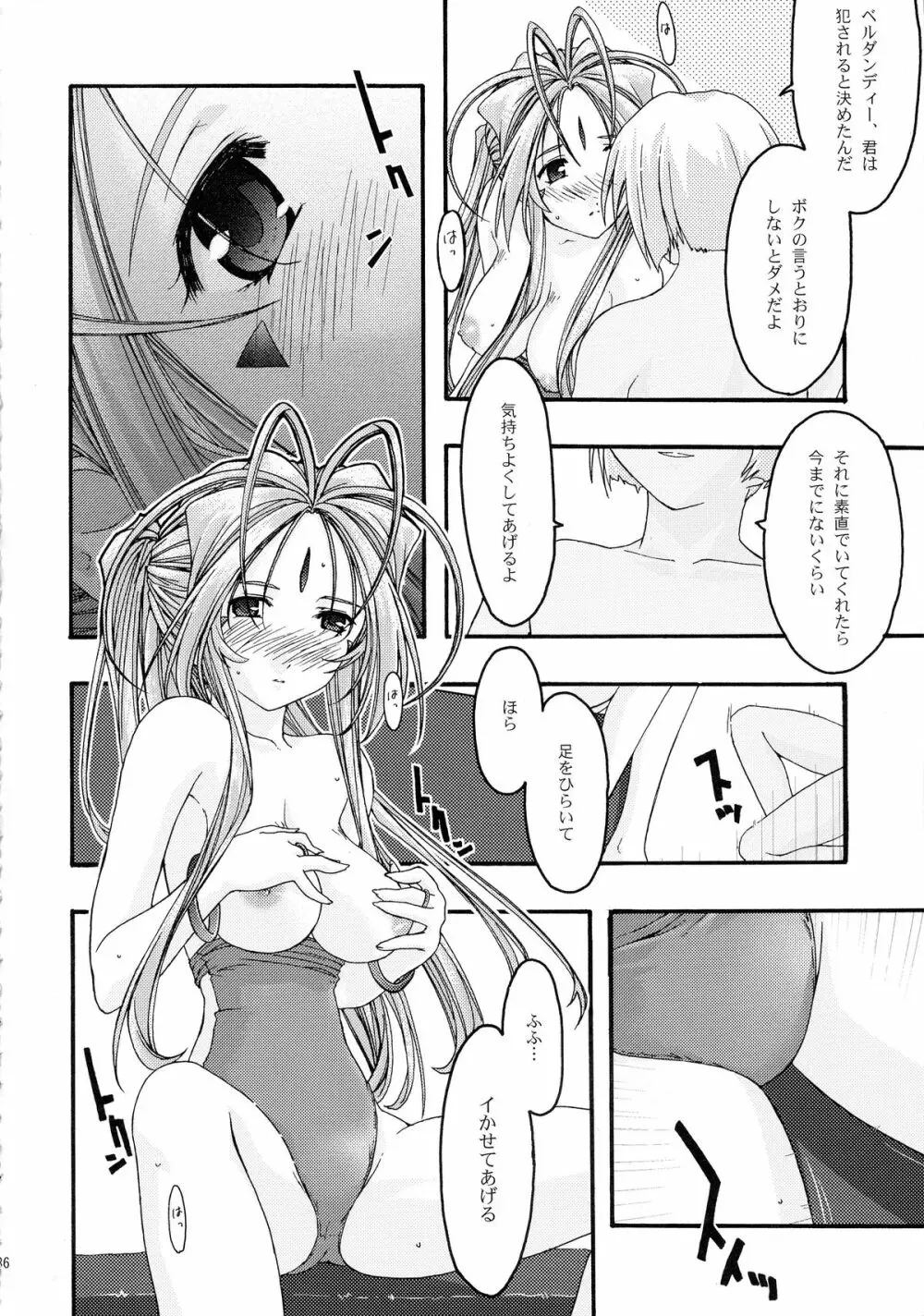 蒼 総集編2 Page.36