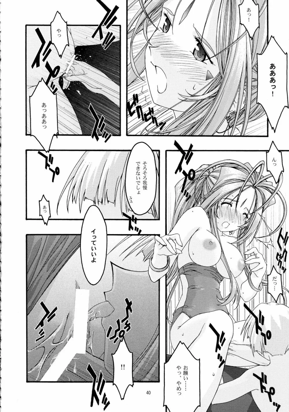 蒼 総集編2 Page.40