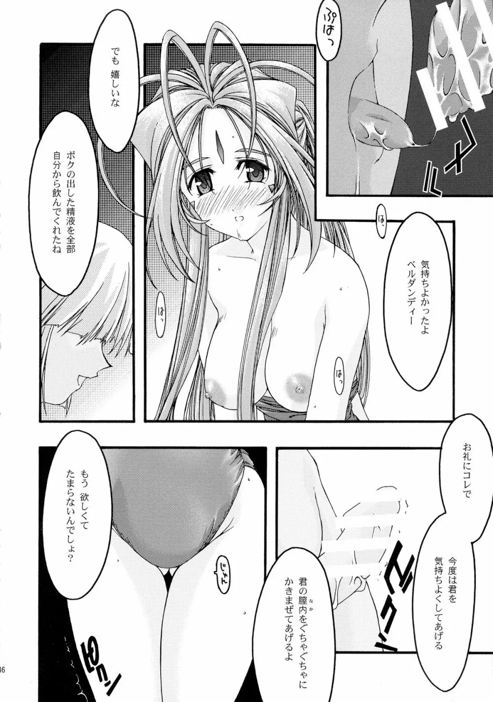 蒼 総集編2 Page.46