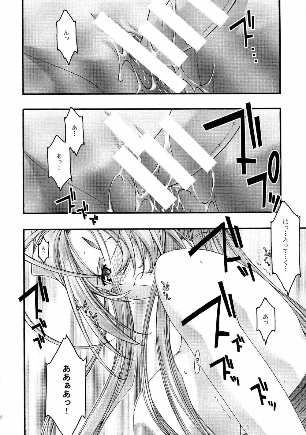 蒼 総集編2 Page.52