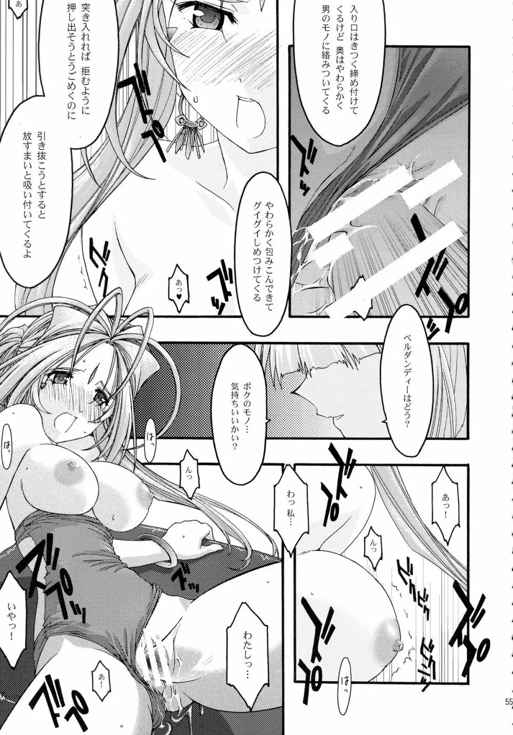 蒼 総集編2 Page.55