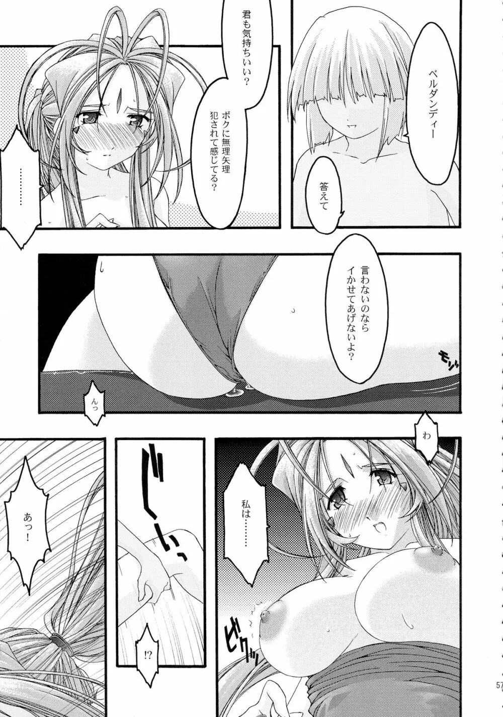 蒼 総集編2 Page.57