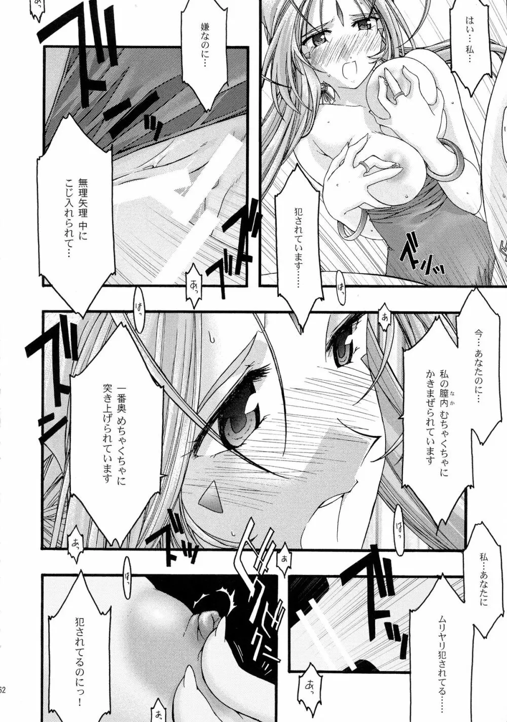 蒼 総集編2 Page.62