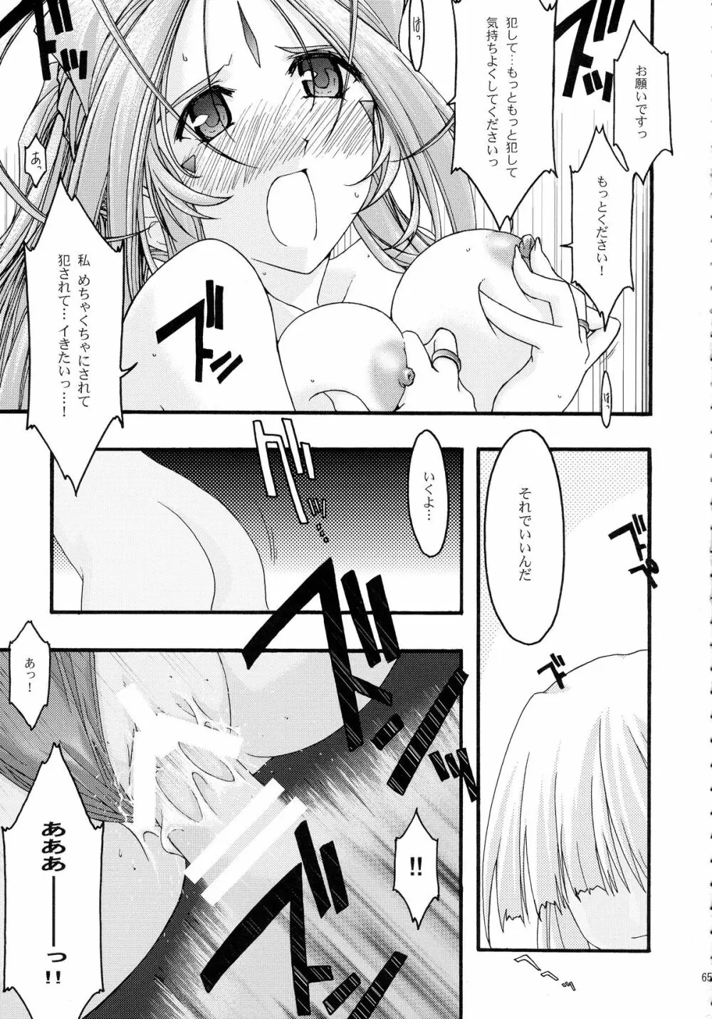 蒼 総集編2 Page.65