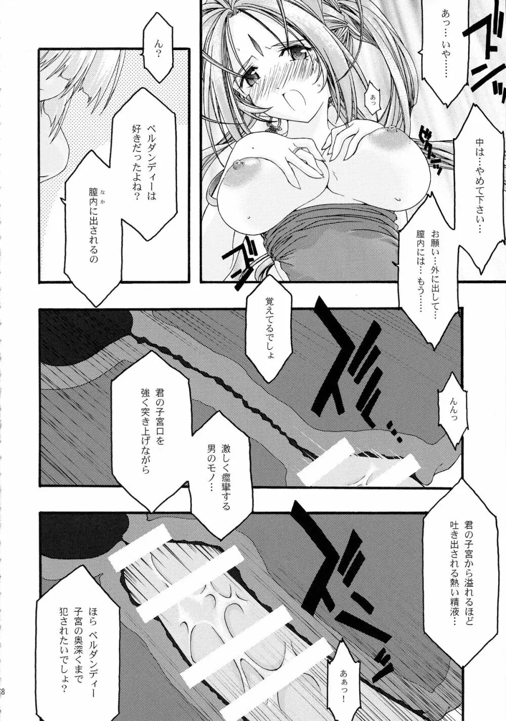 蒼 総集編2 Page.68