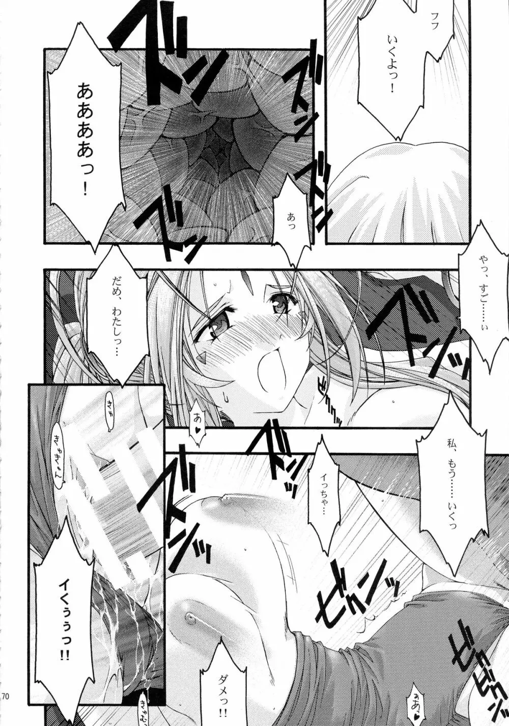 蒼 総集編2 Page.70