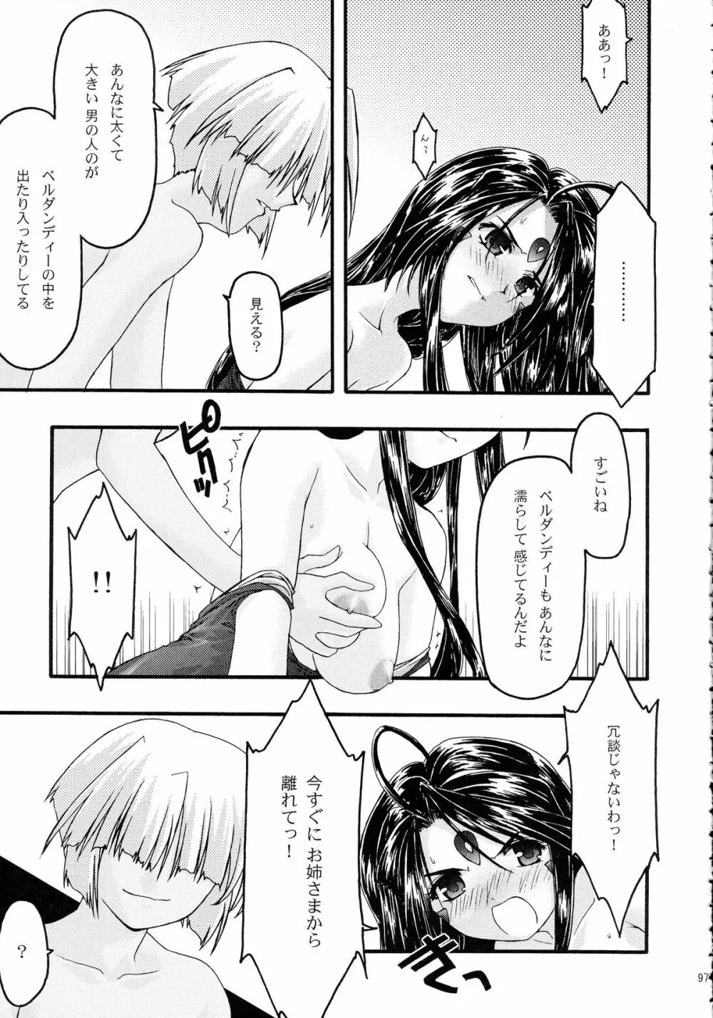 蒼 総集編2 Page.97