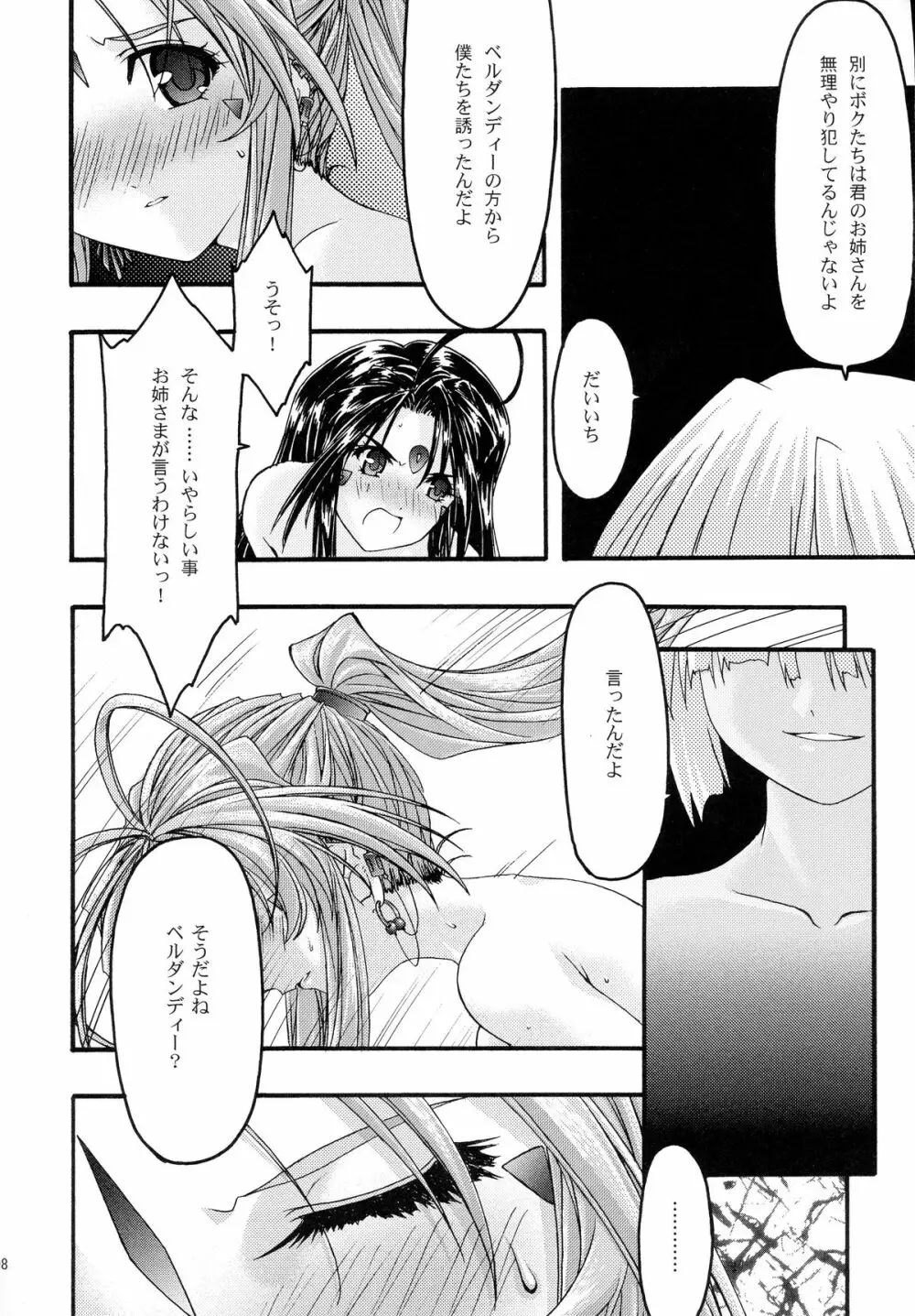 蒼 総集編2 Page.98