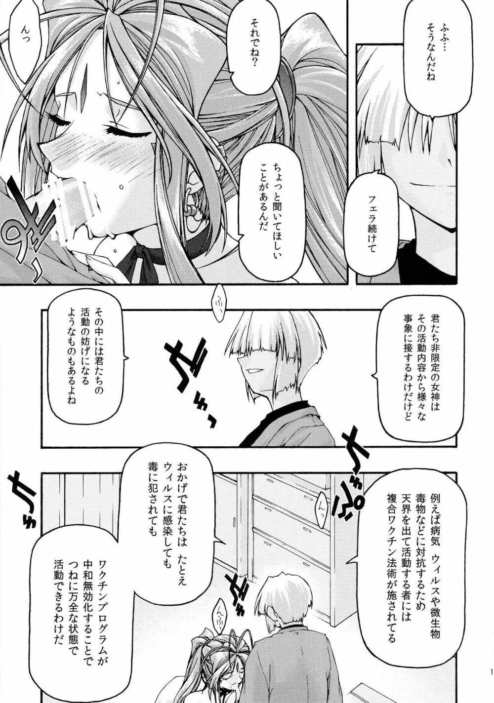 蒼6 Page.12