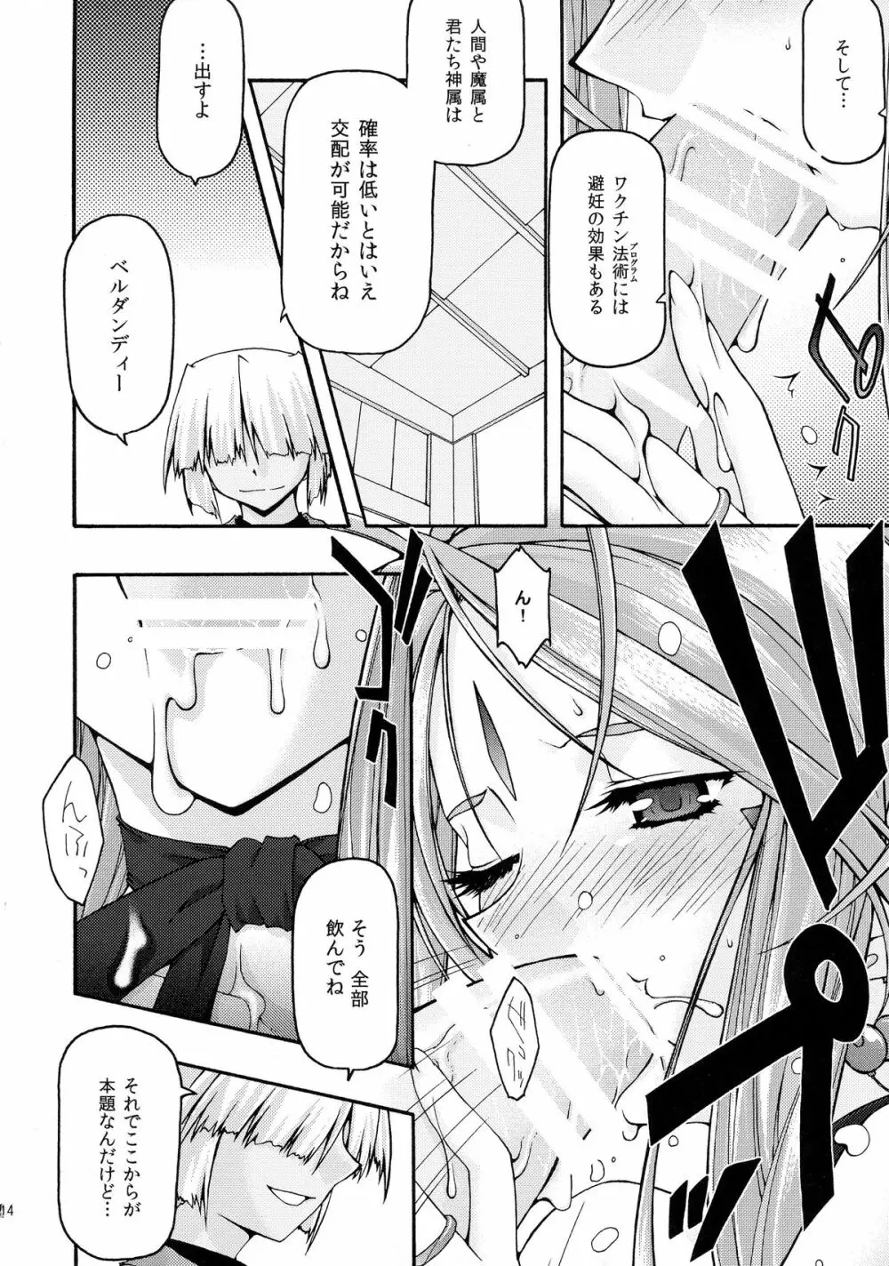 蒼6 Page.13