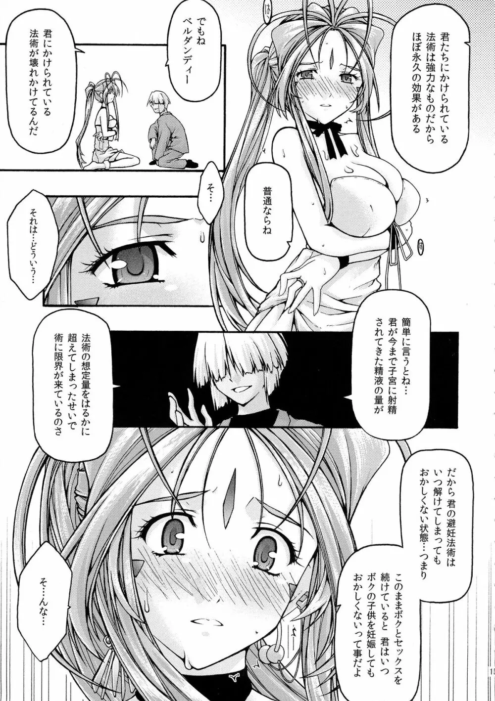 蒼6 Page.14