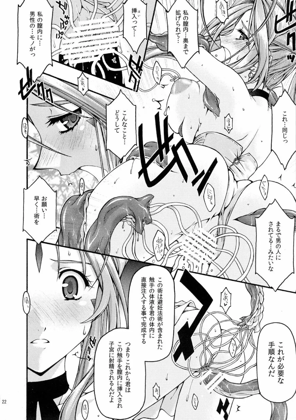 蒼6 Page.21