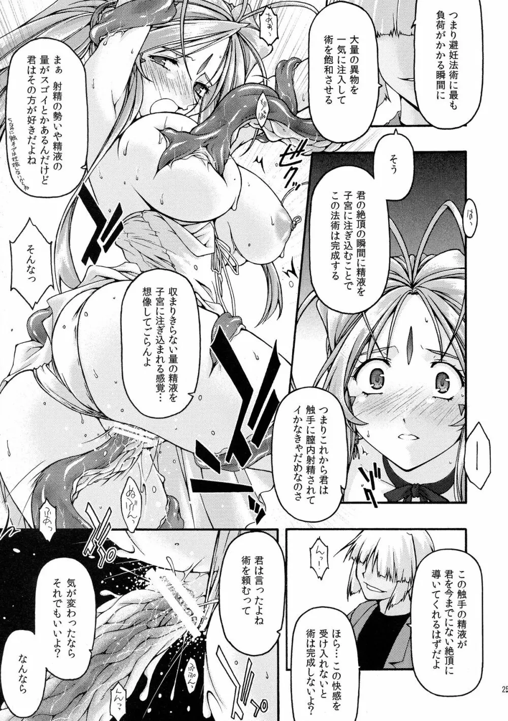 蒼6 Page.24