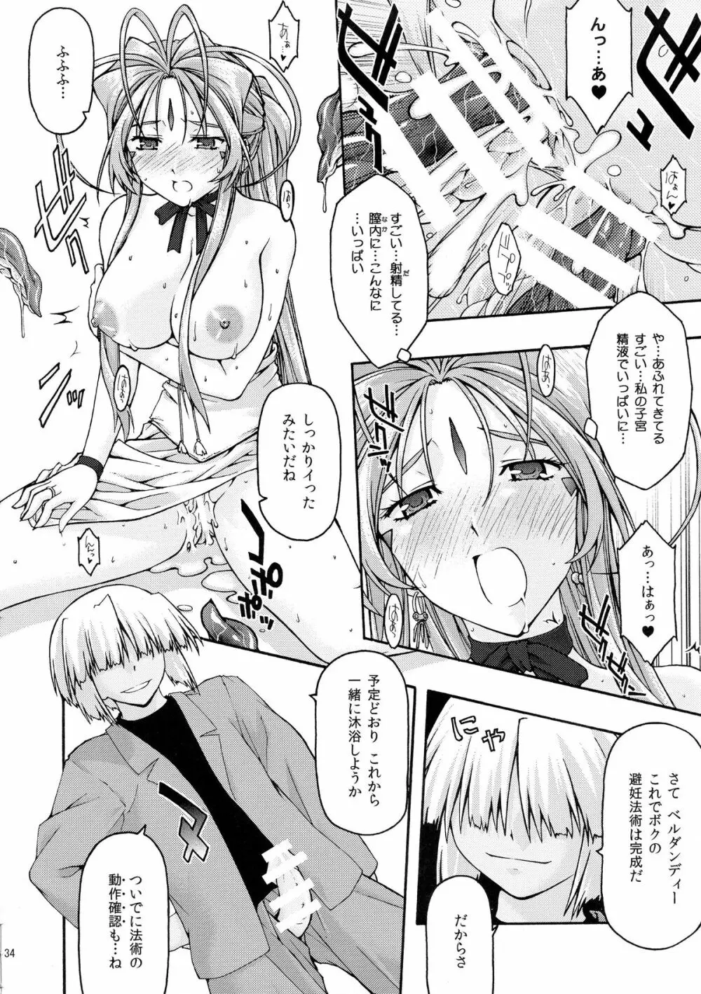 蒼6 Page.33