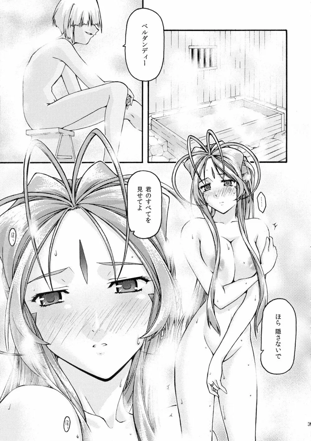 蒼6 Page.34