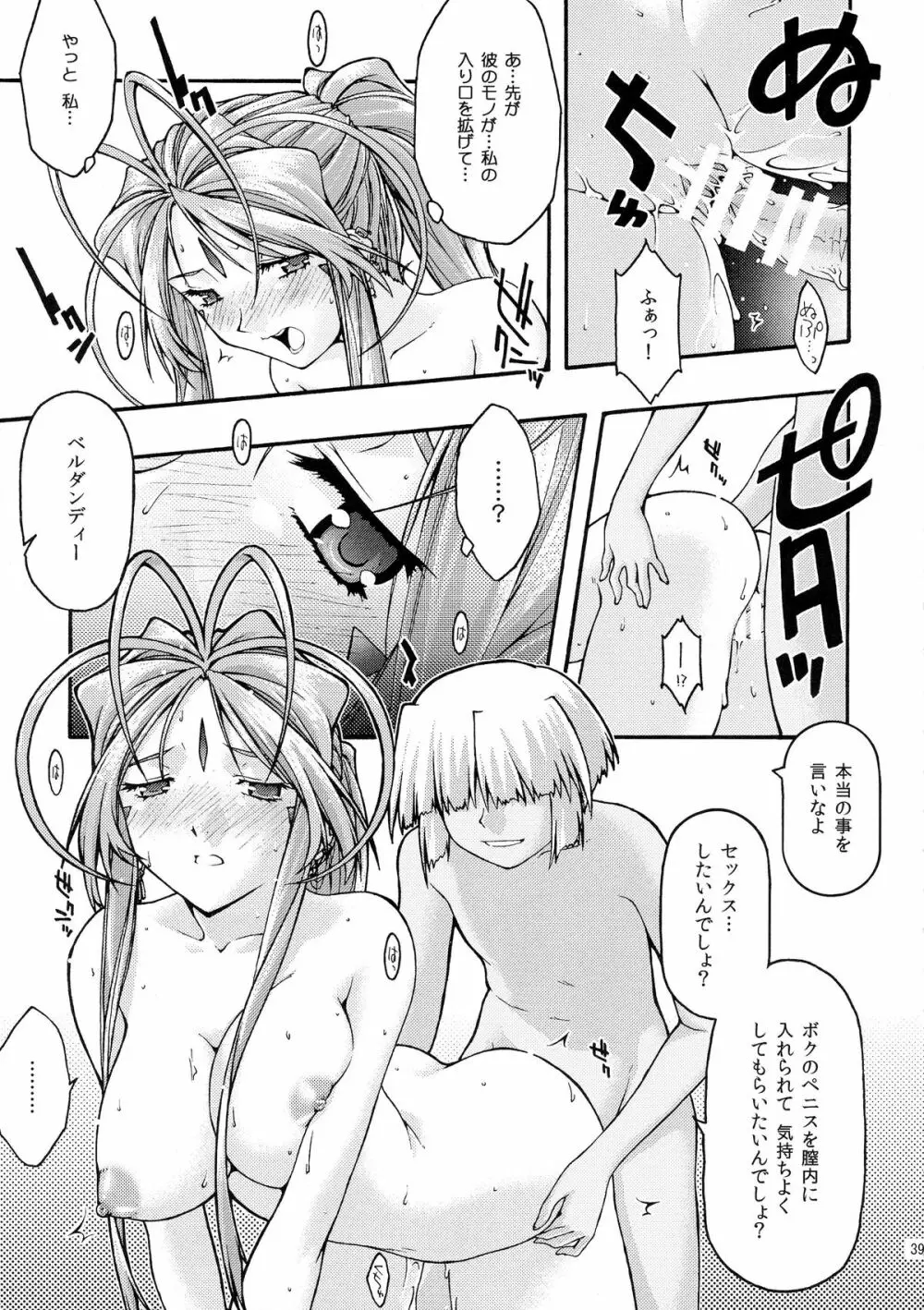 蒼6 Page.38