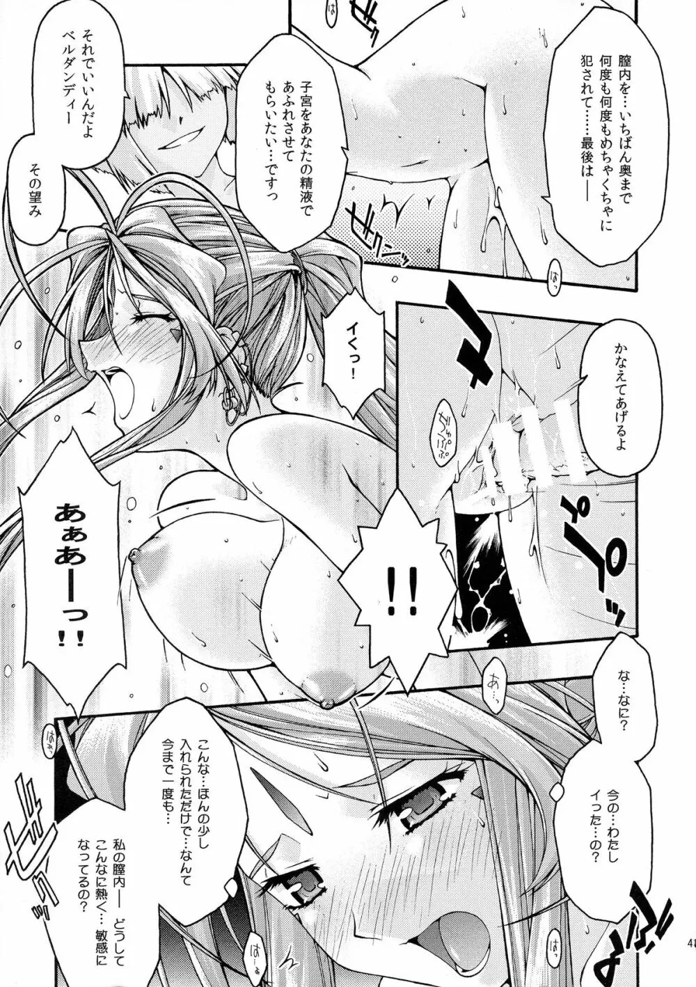 蒼6 Page.40