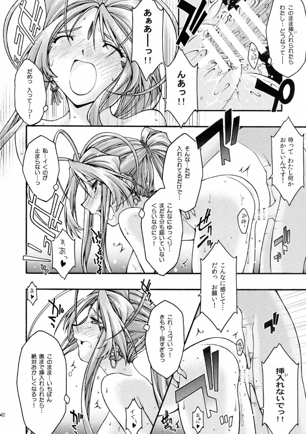 蒼6 Page.41