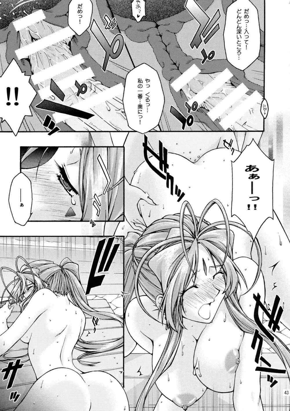 蒼6 Page.42