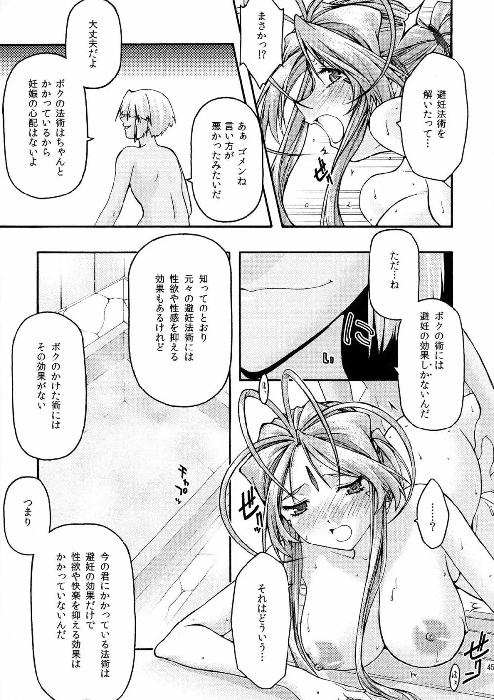 蒼6 Page.44