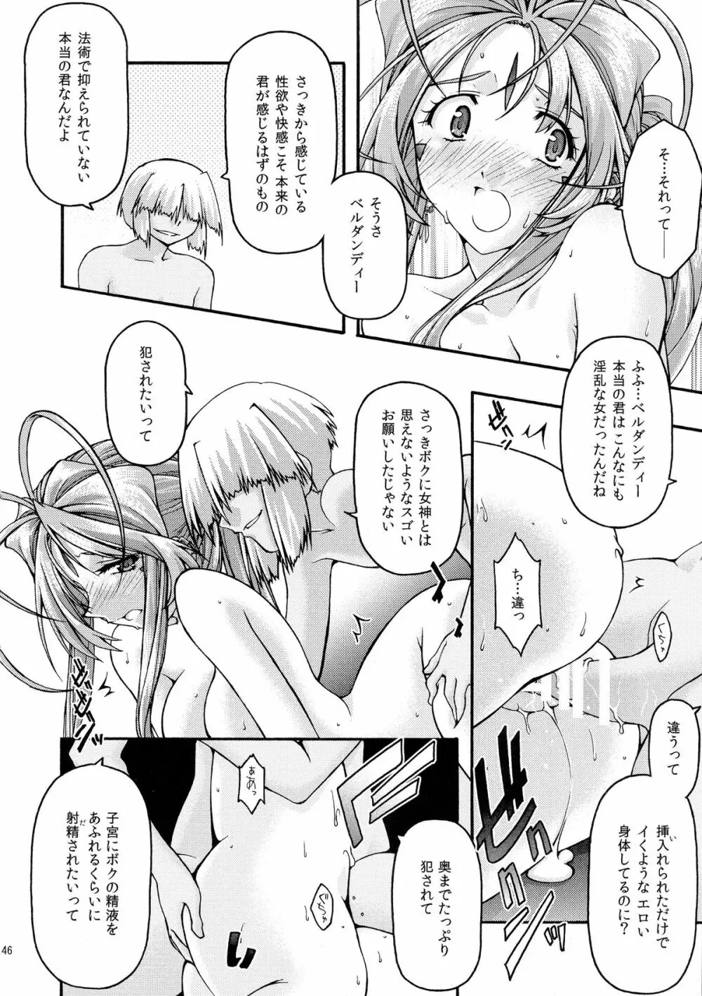 蒼6 Page.45