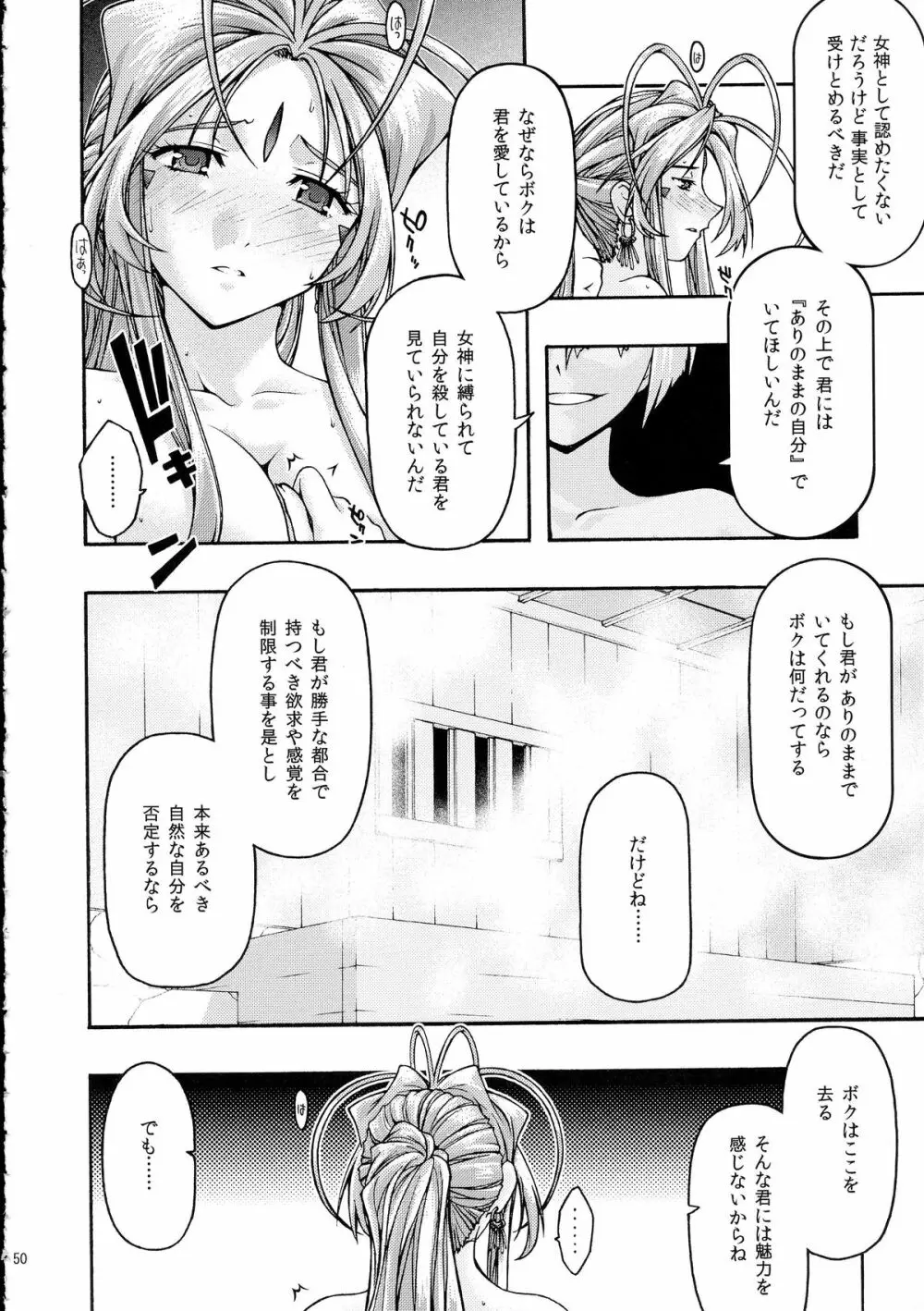 蒼6 Page.49