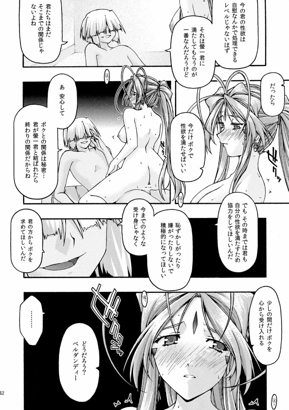 蒼6 Page.51