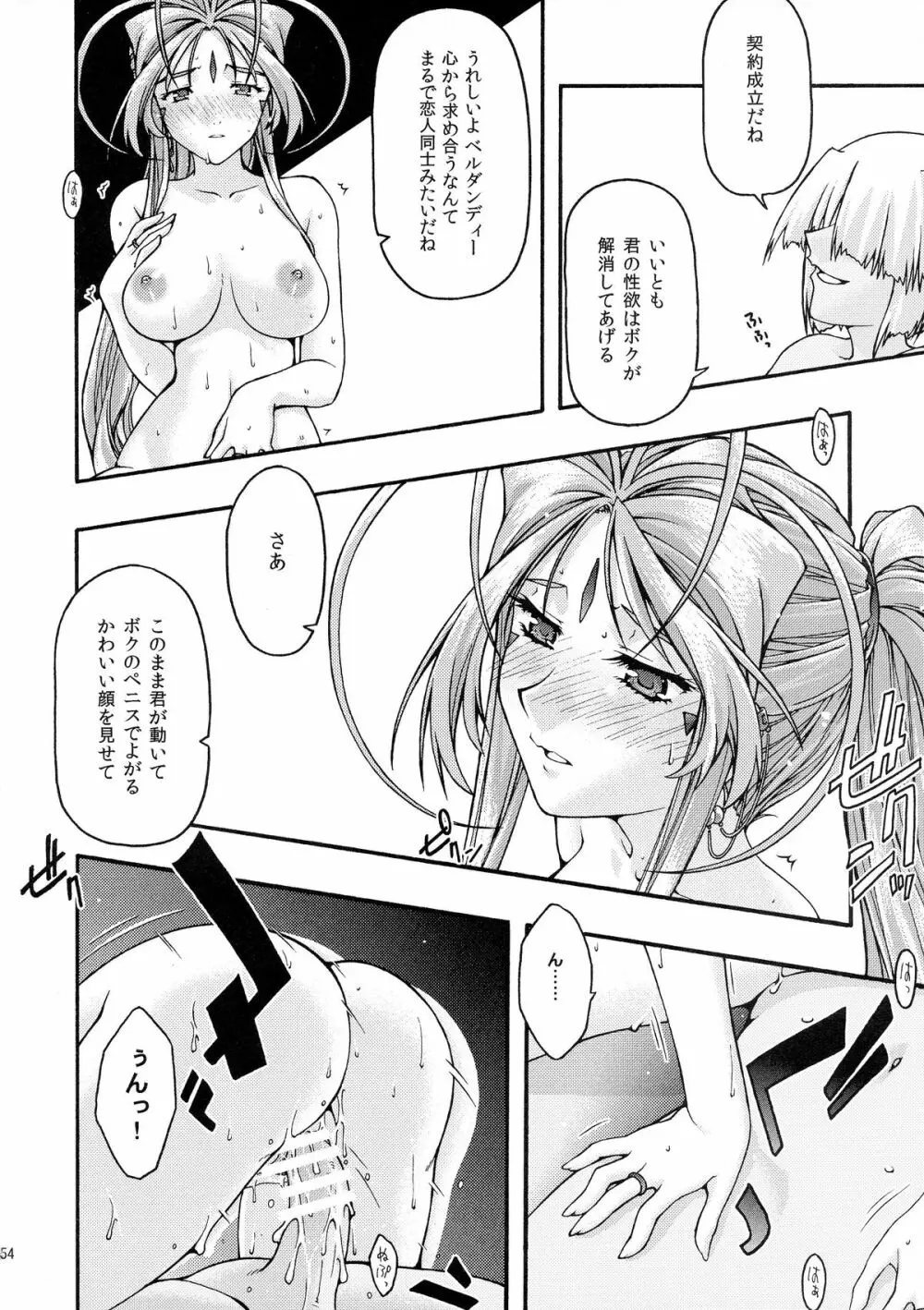 蒼6 Page.53