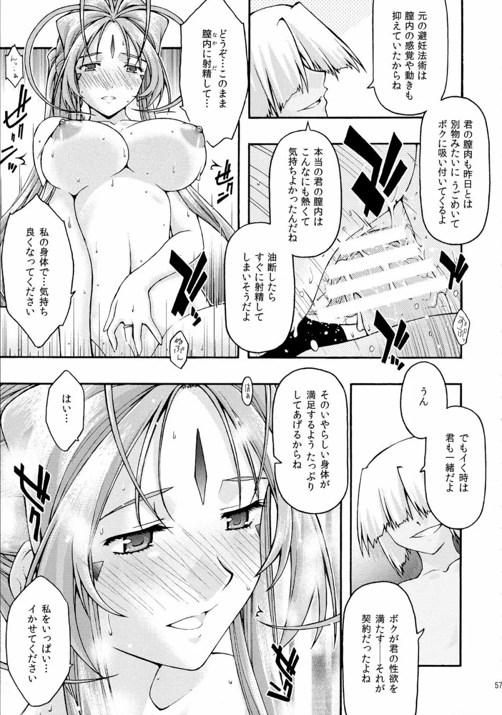 蒼6 Page.56