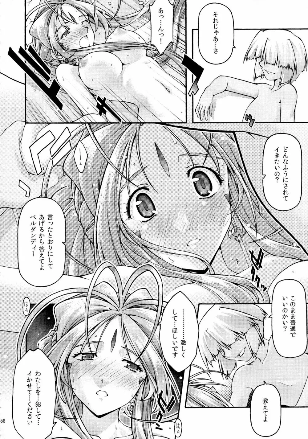 蒼6 Page.57