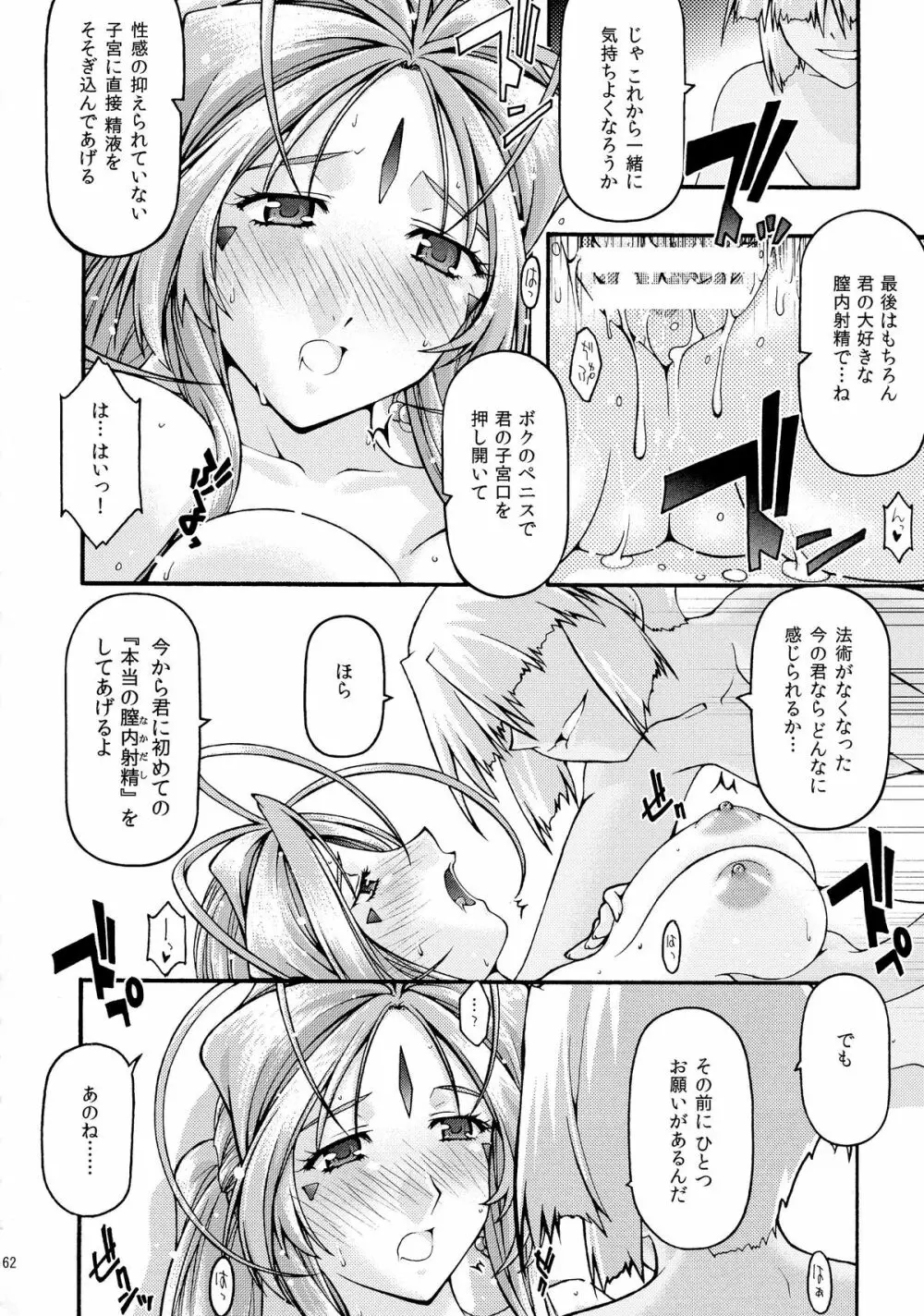 蒼6 Page.61