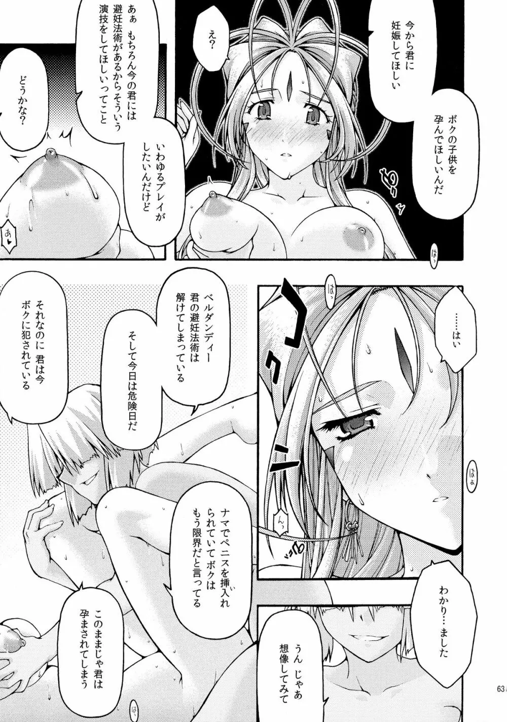 蒼6 Page.62