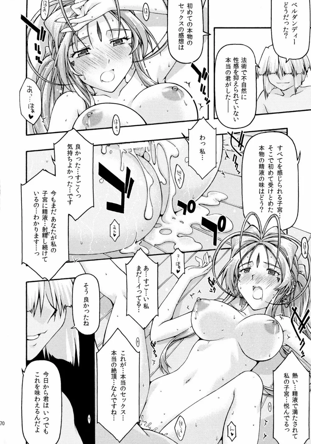 蒼6 Page.69