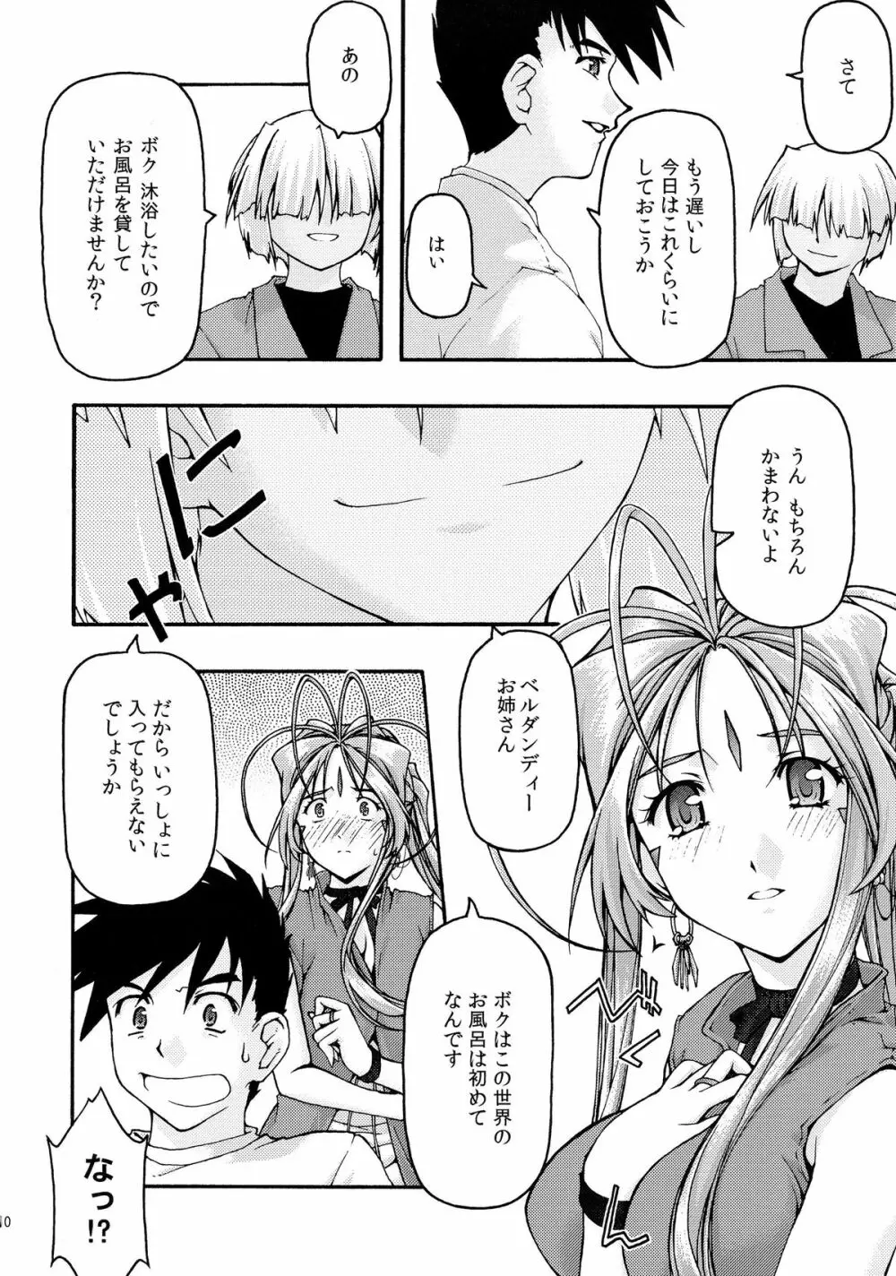 蒼6 Page.9