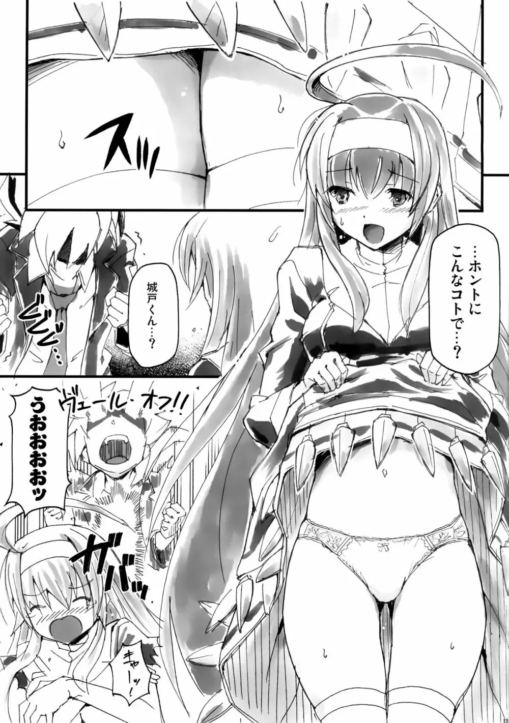 ぼくらの永劫無限の七日間 Page.15