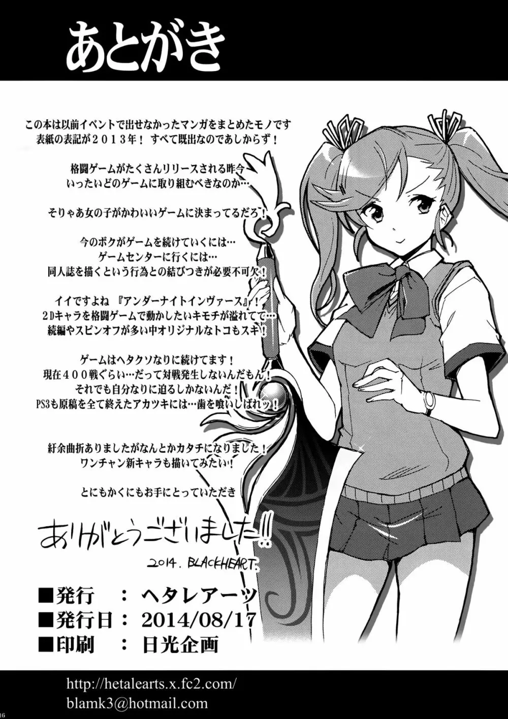 ぼくらの永劫無限の七日間 Page.18