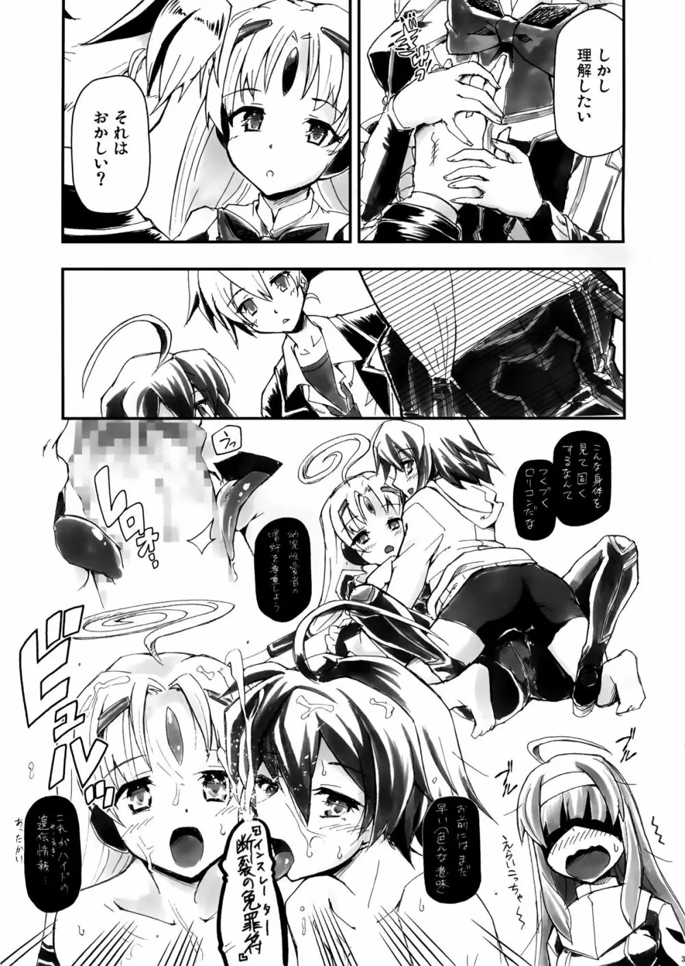 ぼくらの永劫無限の七日間 Page.5