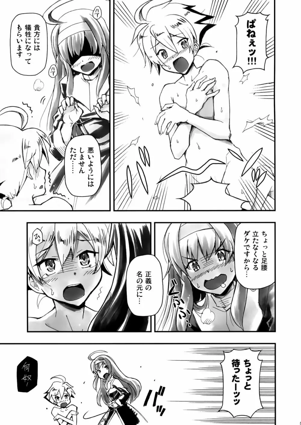 ぼくらの永劫無限の七日間 Page.7