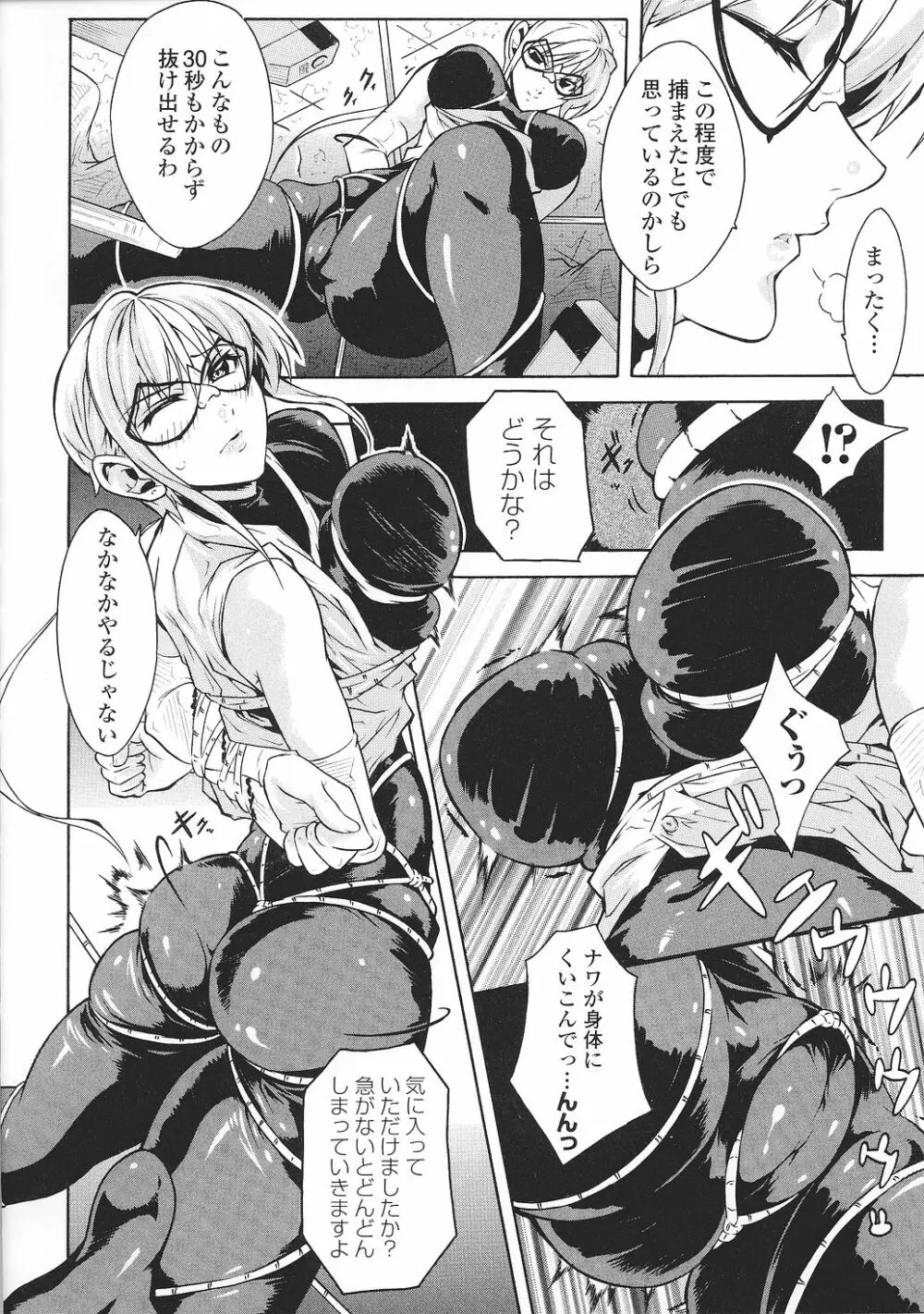 闘うヒロイン陵辱アンソロジー 闘姫陵辱37 Page.114