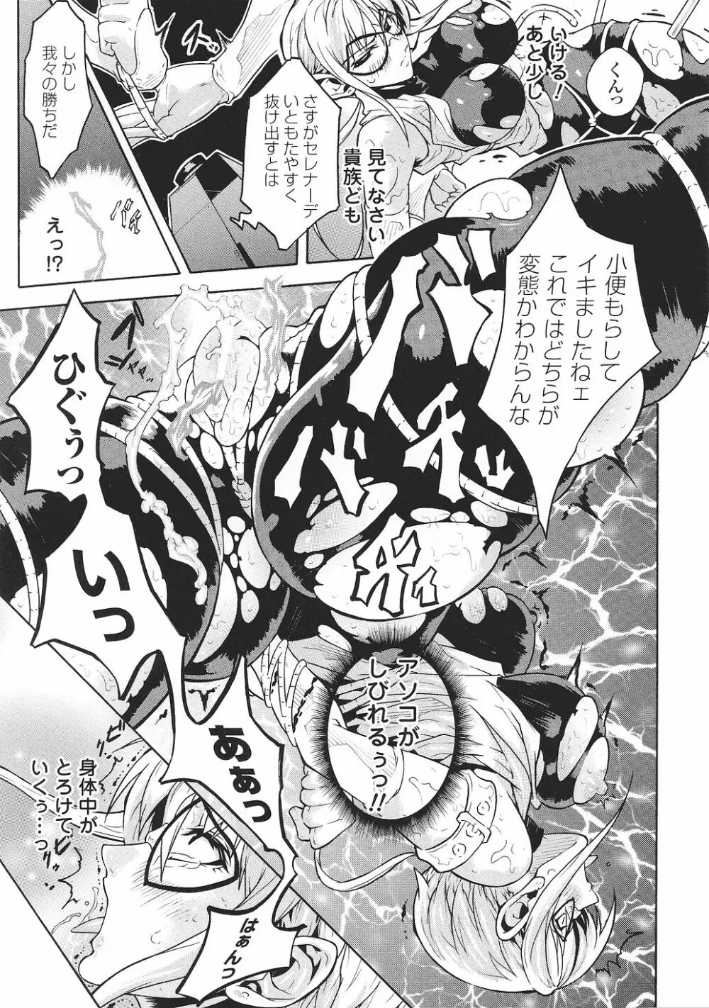 闘うヒロイン陵辱アンソロジー 闘姫陵辱37 Page.117