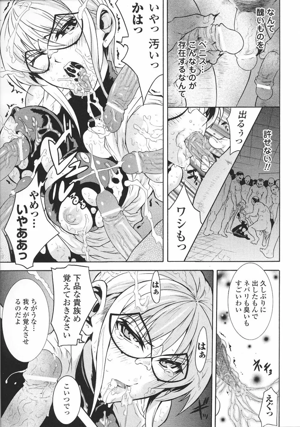 闘うヒロイン陵辱アンソロジー 闘姫陵辱37 Page.119