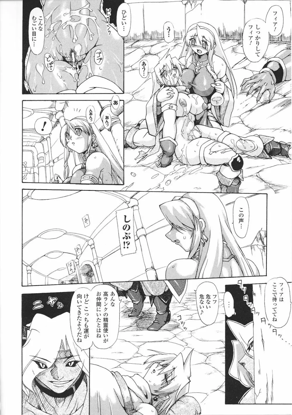 闘うヒロイン陵辱アンソロジー 闘姫陵辱37 Page.146