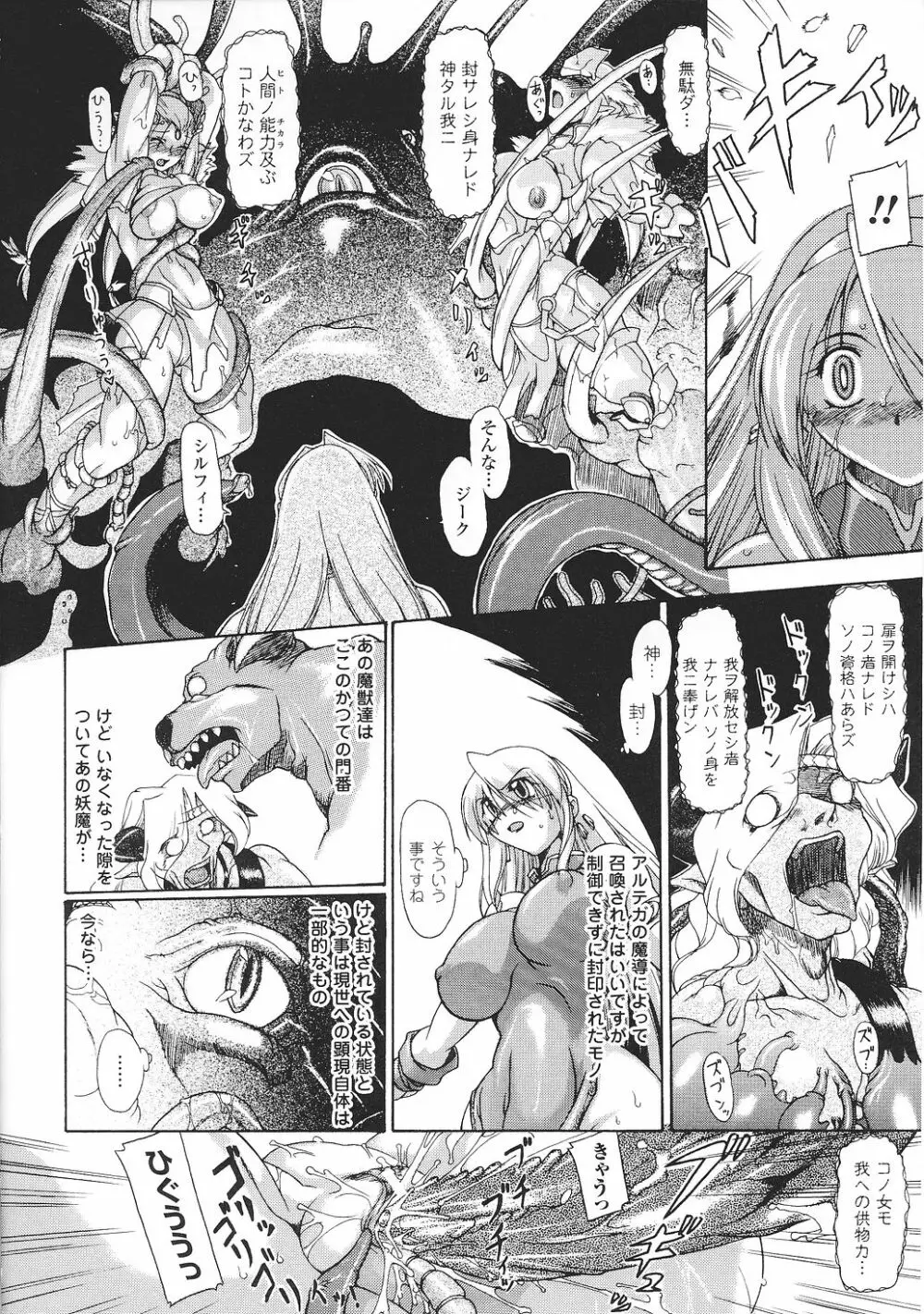 闘うヒロイン陵辱アンソロジー 闘姫陵辱37 Page.150