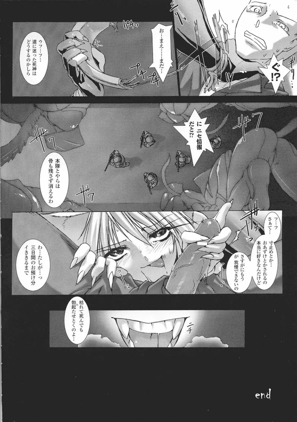 闘うヒロイン陵辱アンソロジー 闘姫陵辱37 Page.24