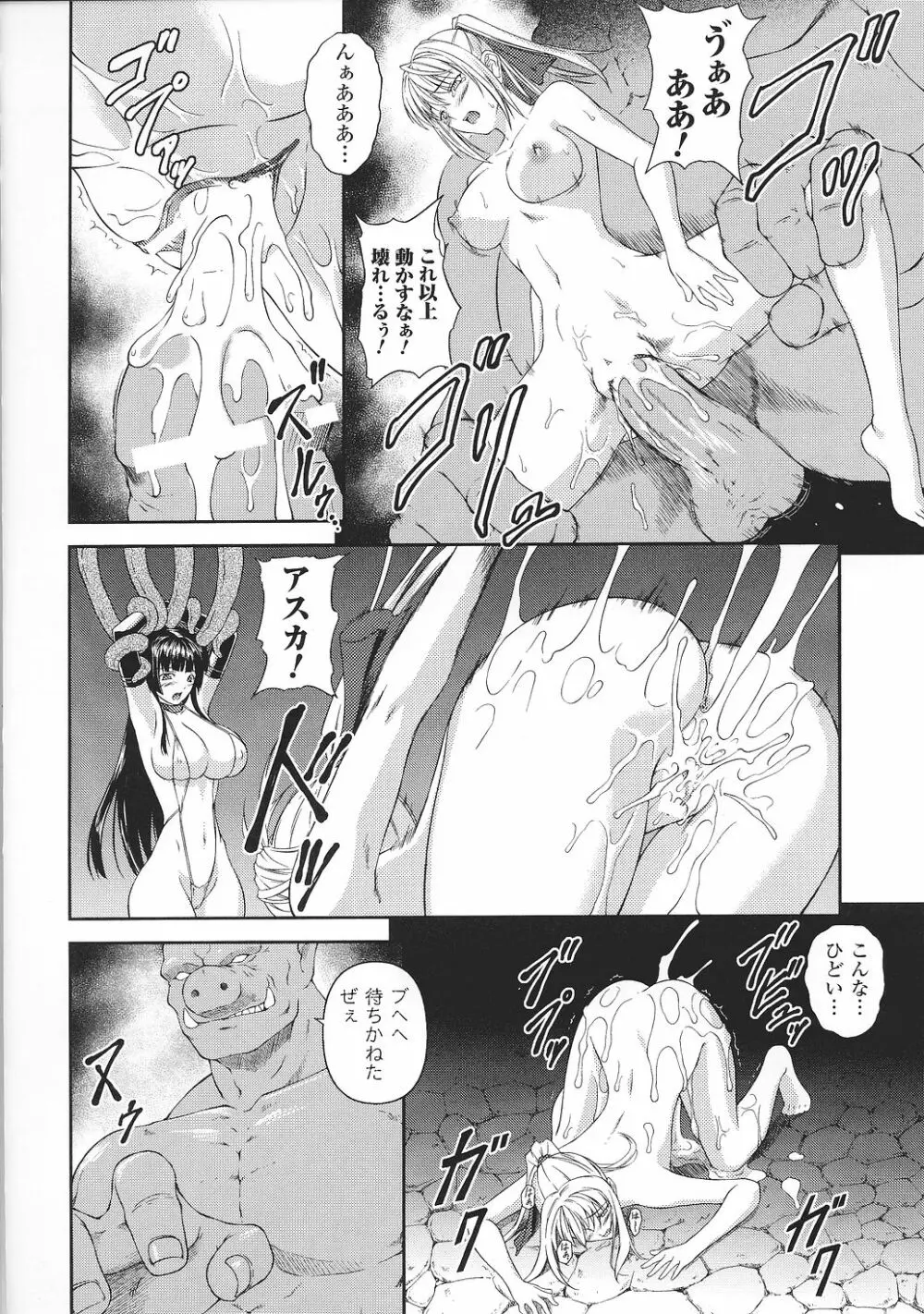 闘うヒロイン陵辱アンソロジー 闘姫陵辱37 Page.26