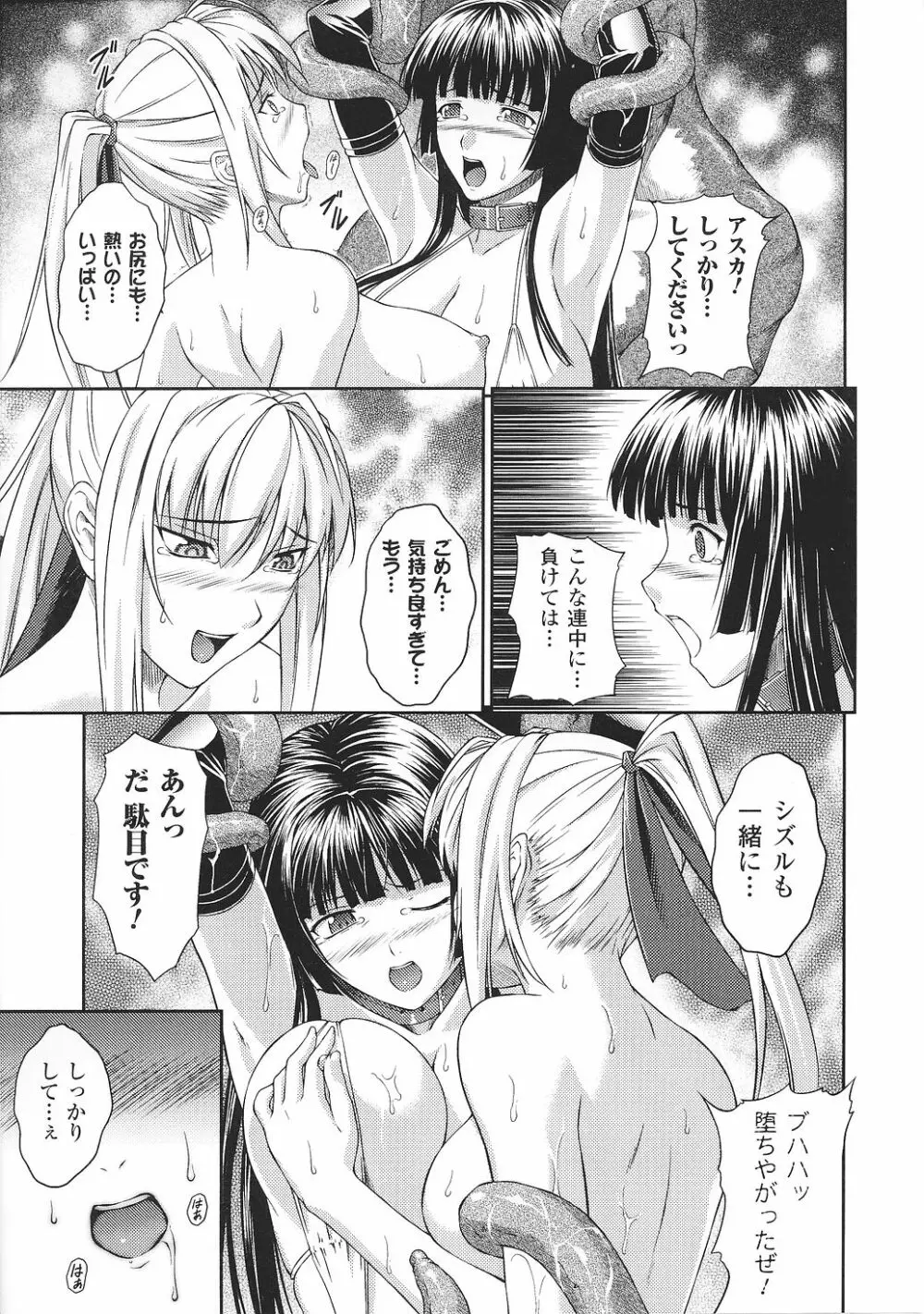 闘うヒロイン陵辱アンソロジー 闘姫陵辱37 Page.35